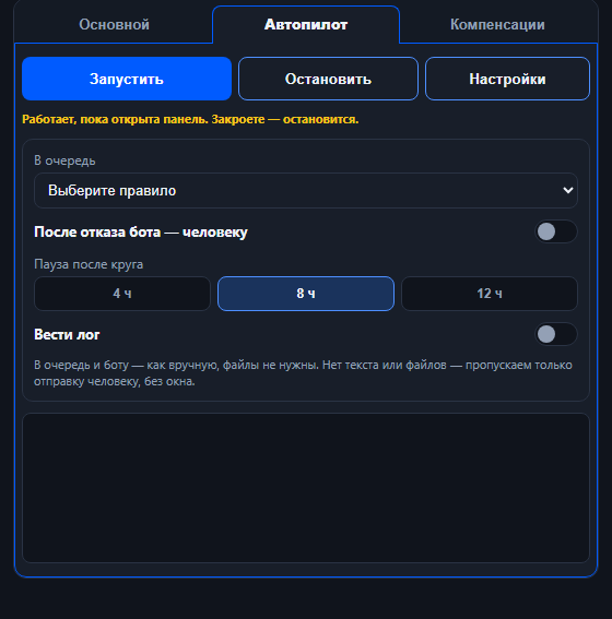 Настройки автопилота