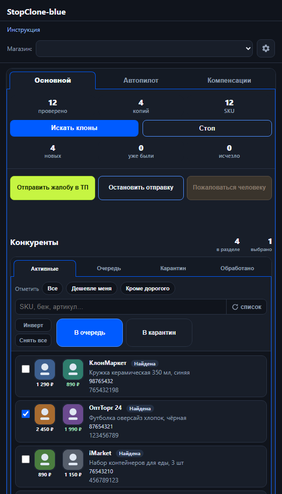Экран поиска клонов